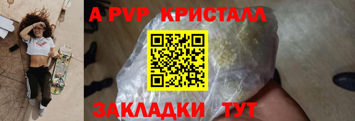 APVP СК  купить   A PVP  Унеча  Alpha PVP мука  Вход с VPN  A-PVP мука 