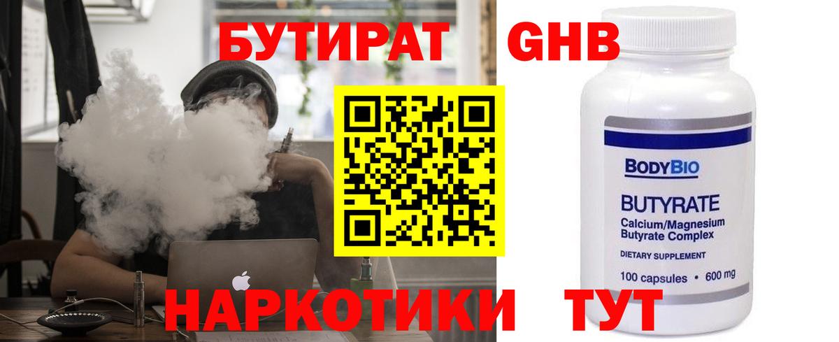 БУТИРАТ бутик Унеча