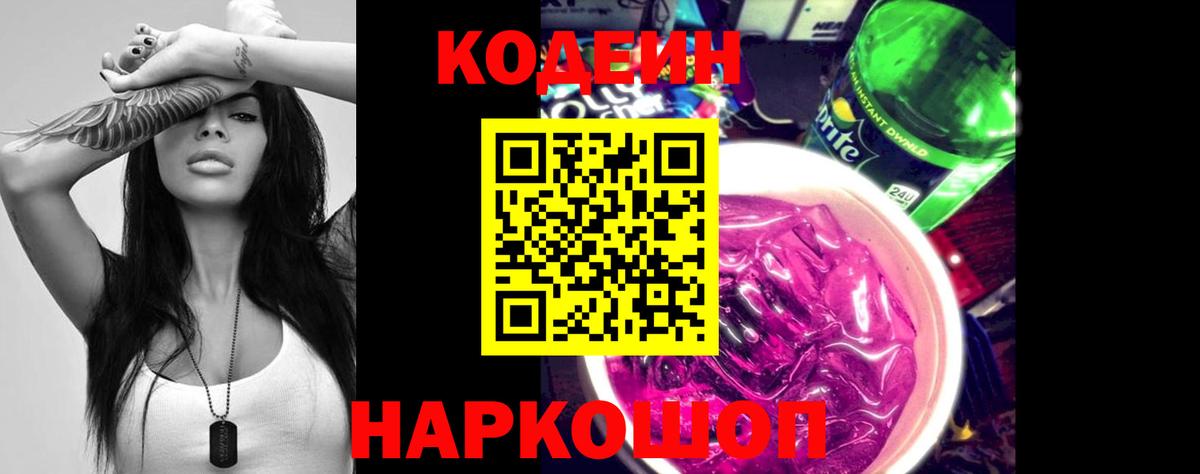 Унеча  Codein напиток Lean (лин)  Вход с VPN 