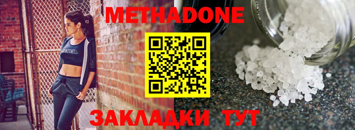 МЕТАДОН methadone Унеча