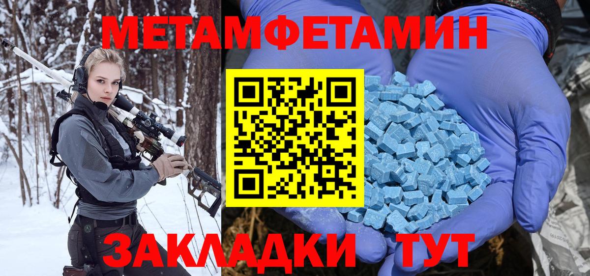 Метамфетамин мет Унеча