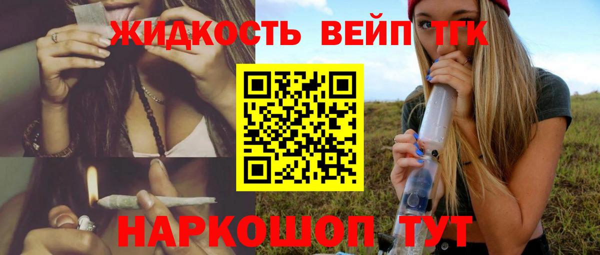 ТГК вейп с тгк  Дистиллят ТГК вейп с тгк  Вход с VPN  Унеча 
